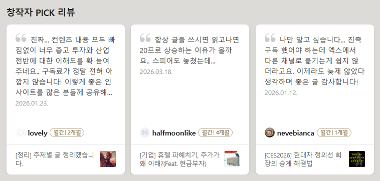 네이버프리미엄콘텐츠 창작자 PICK 리뷰